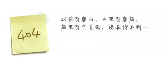 “真的很抱歉，我們搞丟了頁面……”要不去網站首頁看看？